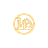 Eid Mubarak Cake Topper