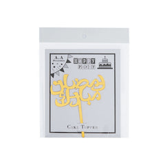 Ramadan Mubarak Acrylic Cake Topper