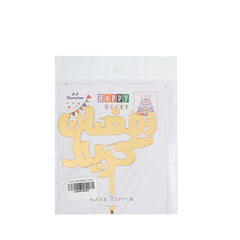 Ramadan Mubarak acrylic Cake Topper