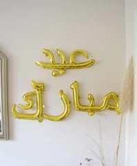 Gold Urdu Letter Eid Mubarak Balloons