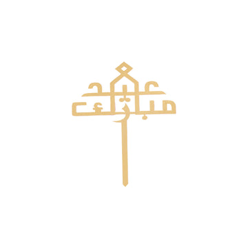 Eid Mubarak Cake Topper