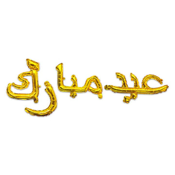 Eid Mubarak Urdu Foil Balloons - ardor